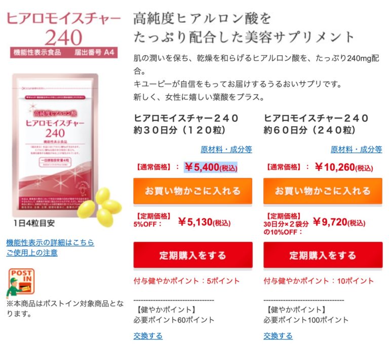 ヒアロモイスチャー240 モニターキャンペーンで30日分1780円！なんと1日あたり59円で購入可能！！
